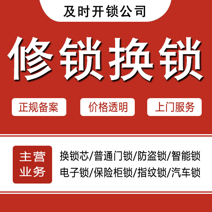 驻马店西平县24小时上门 [开锁换锁修锁] 防盗门·保险柜·汽车锁